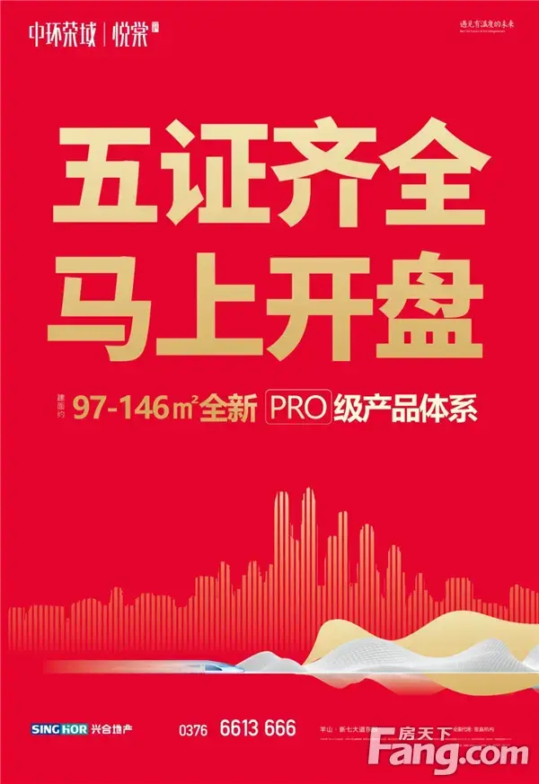 预告 | 中环荣域·悦棠全新PRO级产品体系即将盛大发布，现场豪礼抽不停！