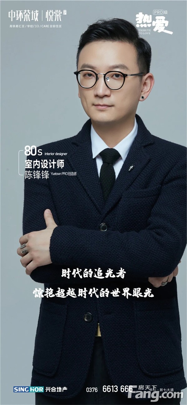 悦棠PRO丨陈锋锋：热血少年志高远，创业成就设计梦