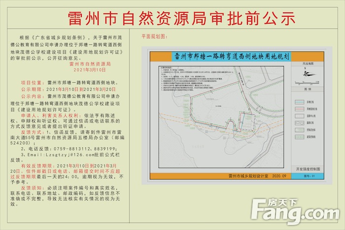 雷州市再添一所新学校 投资达4.33亿元！雷州市茂德公学备案公示