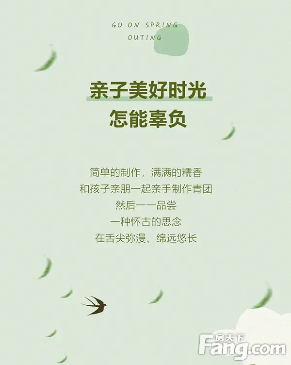 【中环荣域悦棠】青团DIY招募~定制初春带回家
