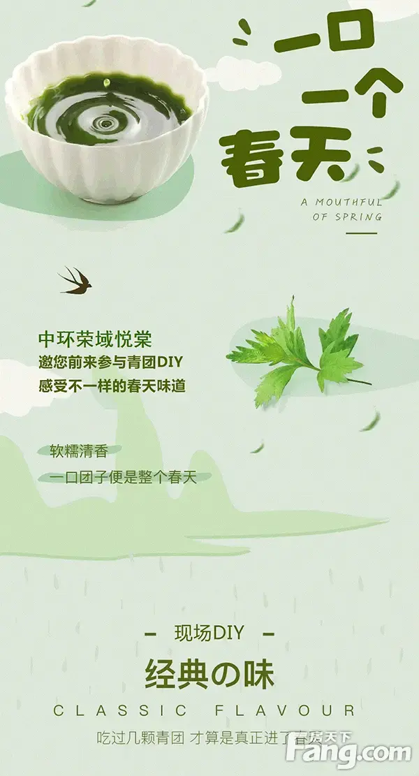 【中环荣域悦棠】青团DIY招募~定制初春带回家