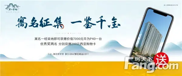 <a style='color:blue;' href='https://xinyang.newhouse.fang.com/loupan/2524121563.htm' target='_blank'>半山学府</a>|【寓名征集】一荐千金，采纳即送华为P40旗舰手机！