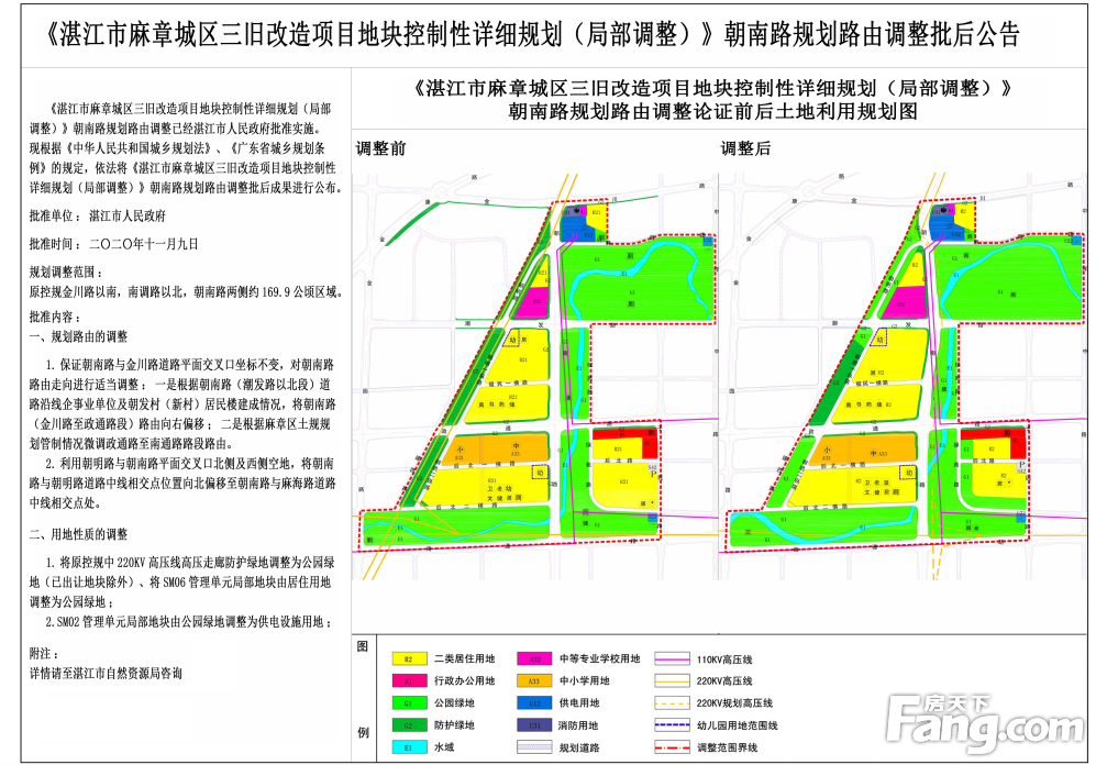 动态！湛江市麻章城区三旧改造项目地块有调整 具体参数出炉