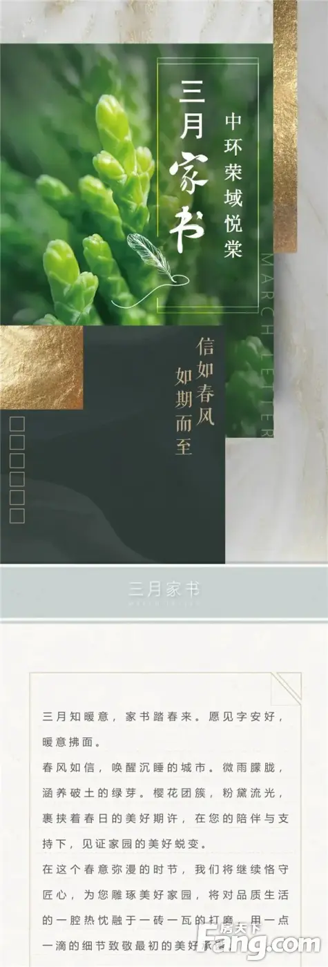 <a style='color:blue;' href='https://xinyang.newhouse.fang.com/loupan/2524121067.htm' target='_blank'>中环荣域悦棠</a>|【三月家书】春启万物新生，家音美好敬呈