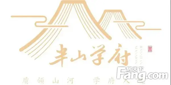 【半山学府】寓名征集，正式公布！