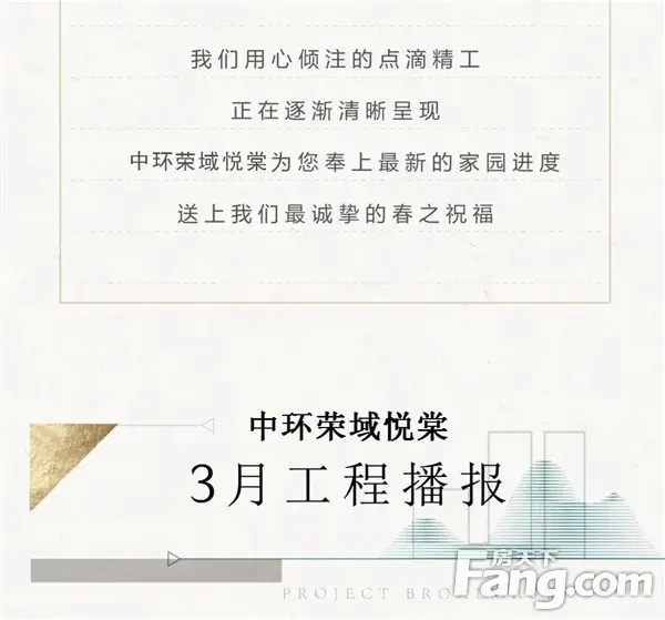 中环荣域悦棠|【三月家书】春启万物新生，家音美好敬呈
