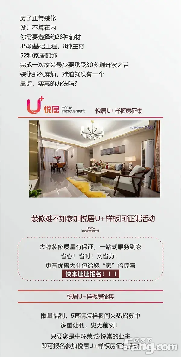 【中环荣域悦棠】如果可以 我想定制一个“梦想”