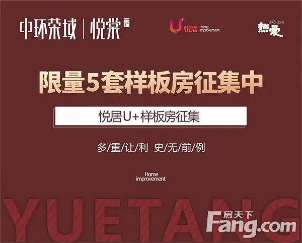 【中环荣域悦棠】如果可以 我想定制一个“梦想”