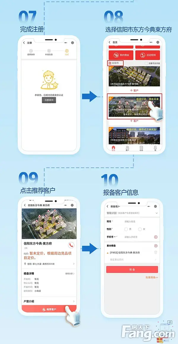 相“荐”恨晚丨东方今典·東方府全民经纪人全城火热招募