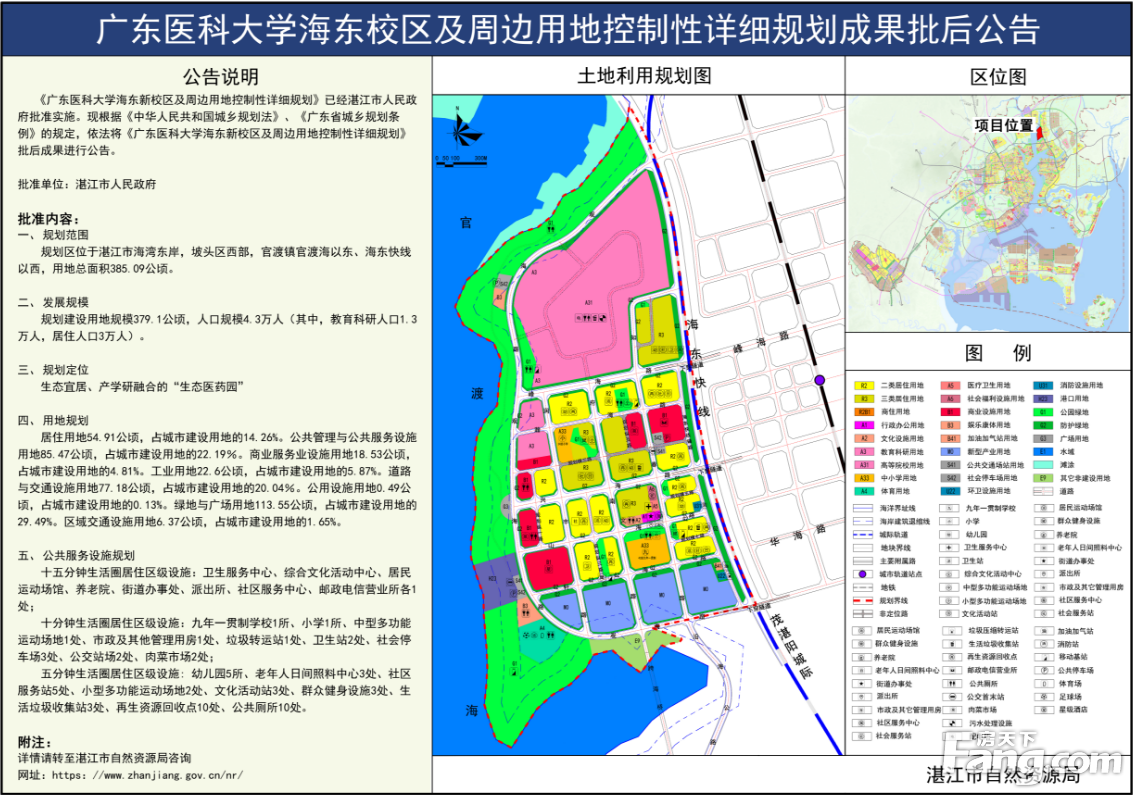 总用地面积385.09公顷 广东医科大学海东校区及周边用地控制规划公告发布