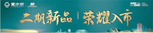 相“荐”恨晚丨<a style='color:blue;' href='https://xinyang.newhouse.fang.com/loupan/2524121559.htm' target='_blank'>东方今典·東方府</a>全民经纪人全城火热招募