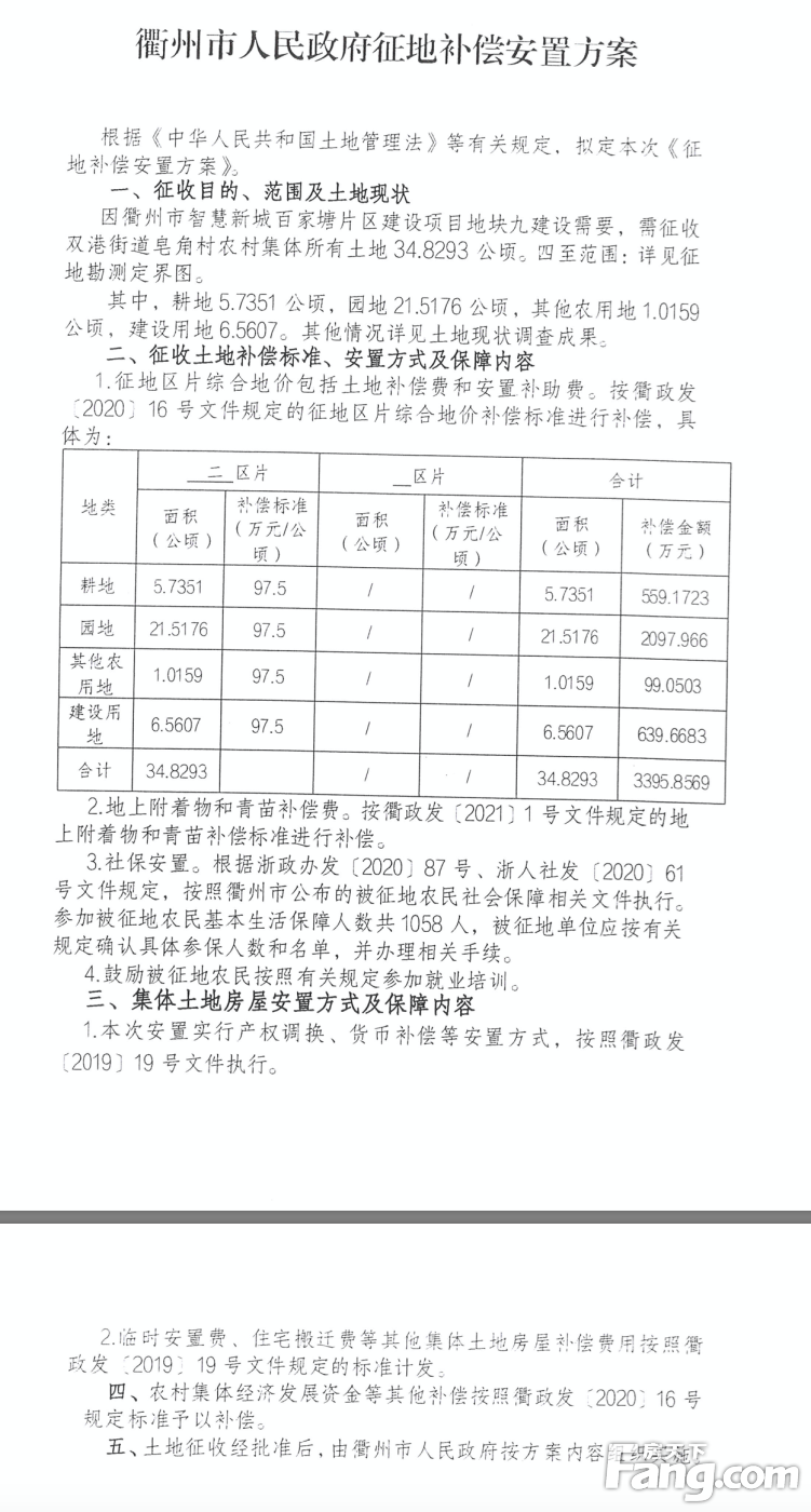 百家塘片区一批征地补偿安置公告发布（含勘测定界图）