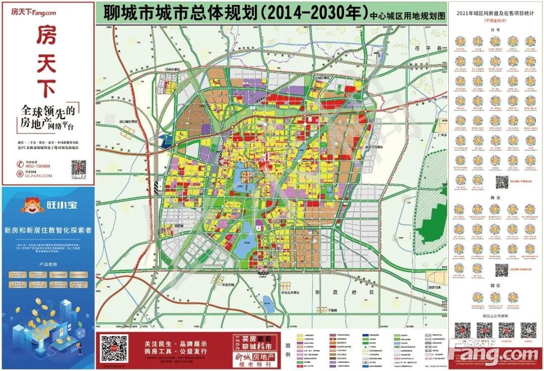 买房工具 投资指南！版《2021聊城楼市房价地图》荣耀出刊 ！