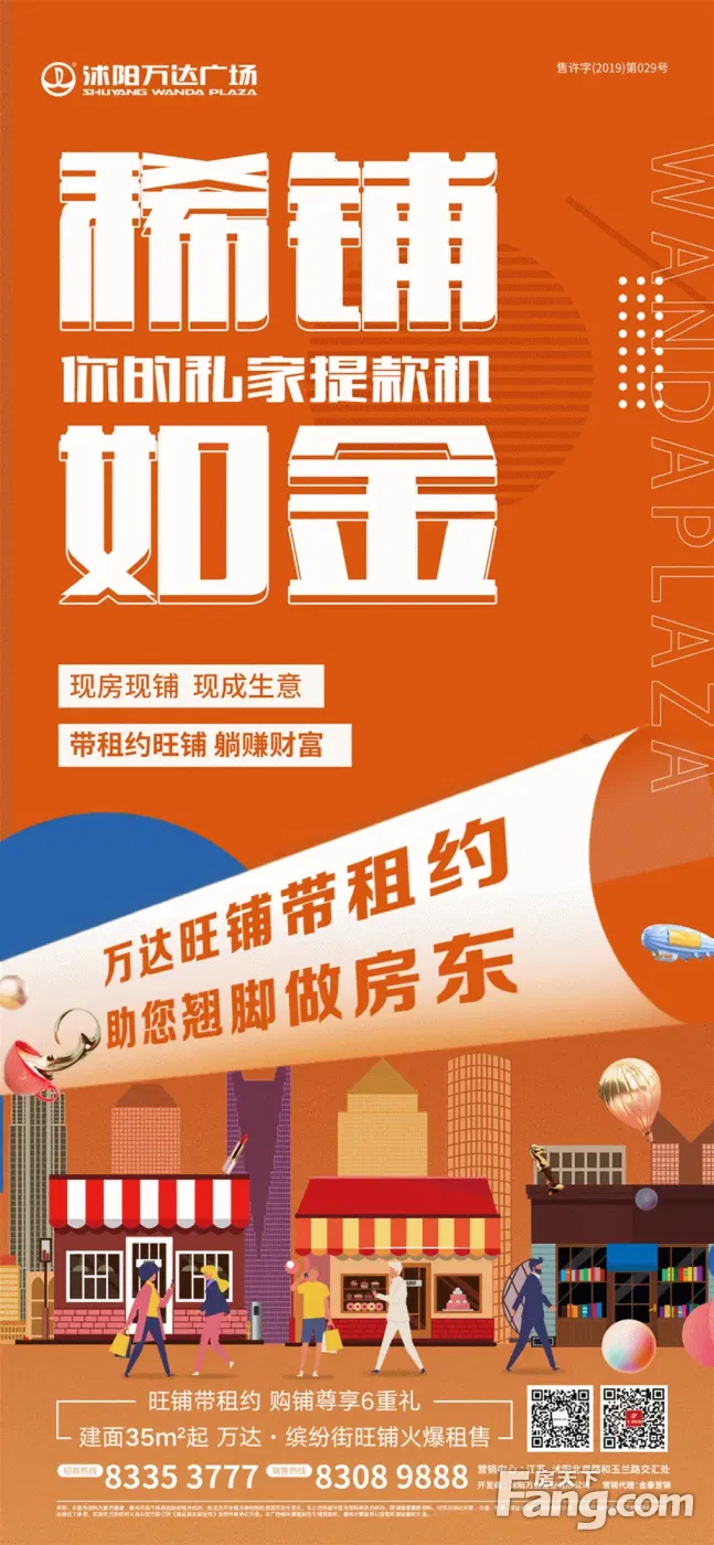 沭阳万达缤纷街旺铺红动全城!再掀热销浪潮!