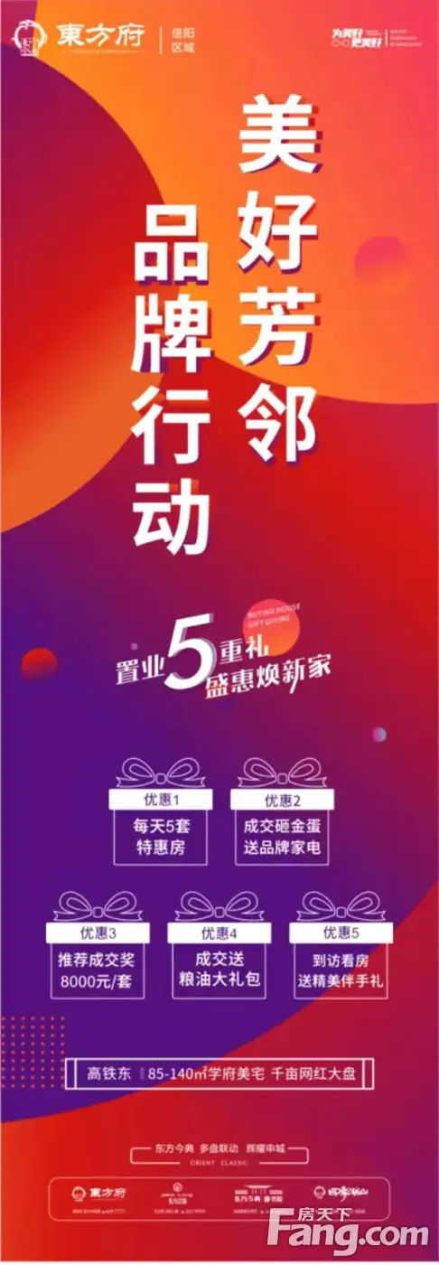 【东方今典·東方府】置业五重礼 盛惠焕新家