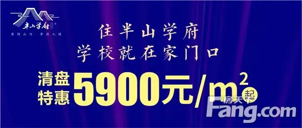 五一嗨购 | <a style='color:blue;' href='https://xinyang.newhouse.fang.com/loupan/2524121563.htm' target='_blank'>半山学府</a>5900元/㎡起清盘特惠！！！