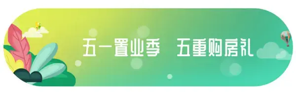 欢乐五一 | 亲子潮玩节来袭，東方府嗨FUN你的假期