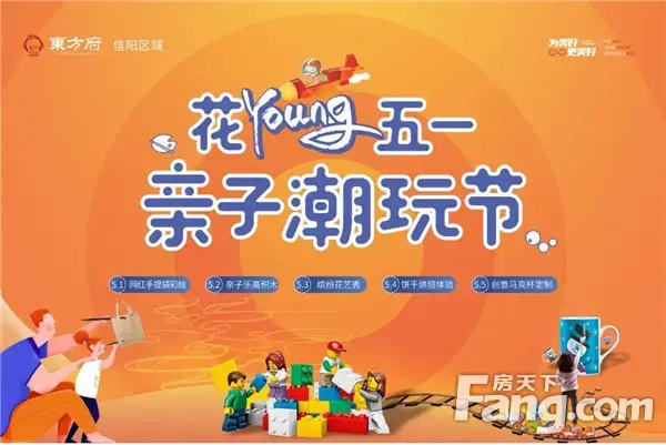 欢乐五一 | 亲子潮玩节来袭，東方府嗨FUN你的假期