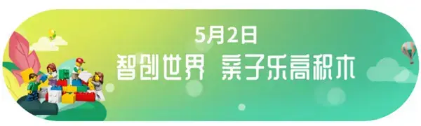 欢乐五一 | 亲子潮玩节来袭，東方府嗨FUN你的假期