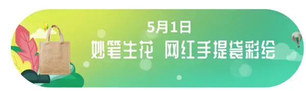 欢乐五一 | 亲子潮玩节来袭，東方府嗨FUN你的假期