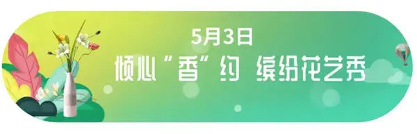 欢乐五一 | 亲子潮玩节来袭，東方府嗨FUN你的假期