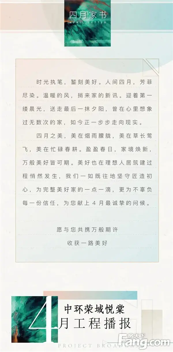 【四月家书】最美人间四月天，中环荣域悦棠焕新颜