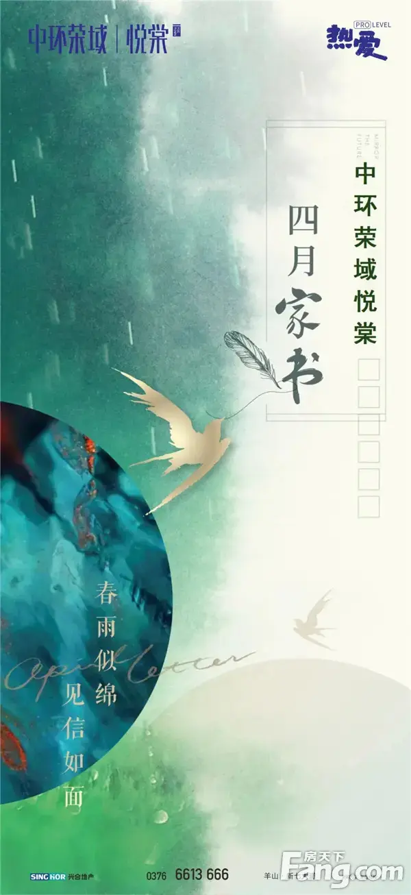 【四月家书】最美人间四月天，<a style='color:blue;' href='https://xinyang.newhouse.fang.com/loupan/2524121067.htm' target='_blank'>中环荣域悦棠</a>焕新颜