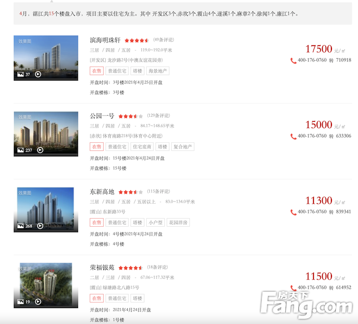 2021年4月湛江楼市报告：新建住宅平均价格为10782元/㎡ 环比上涨0.19%