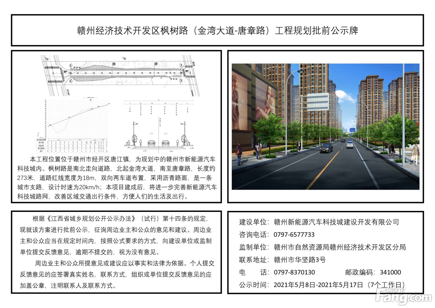 经开区将新建多条道路 效果图公示