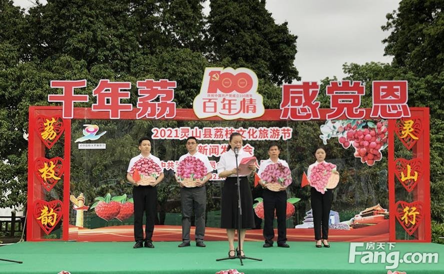 2021灵山县荔枝文化旅游节将于6月举办