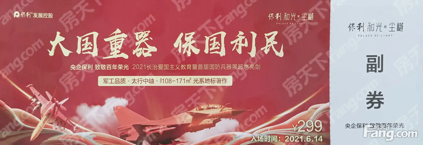 保利和光尘樾 | 国防兵器展门票领取中