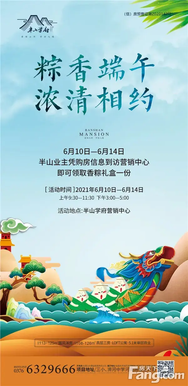 【粽香端午】端午佳节，半山学府与您有个约会！