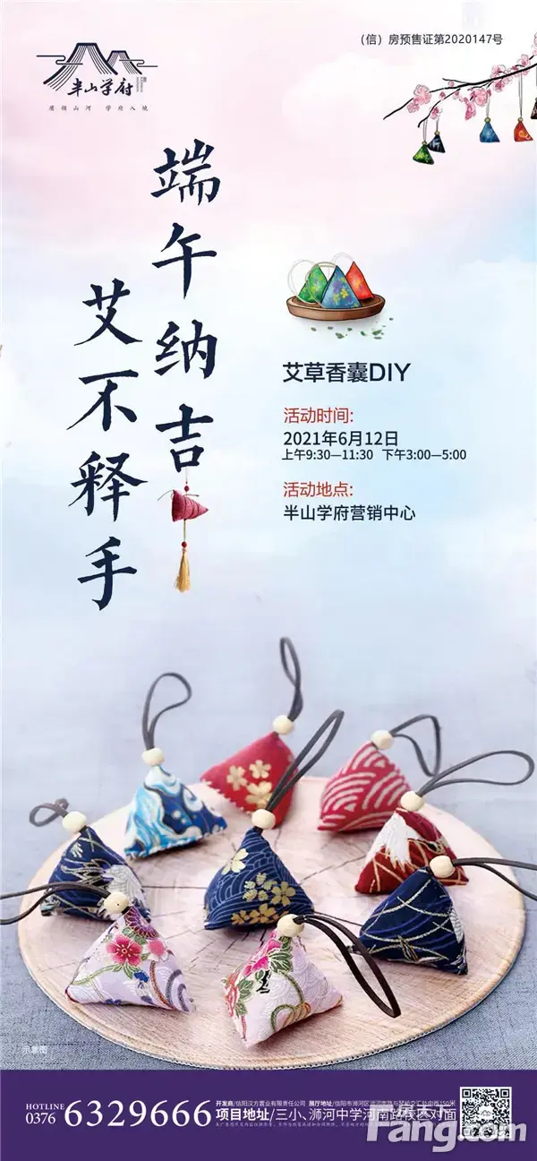 【粽香端午】端午佳节，半山学府与您有个约会！