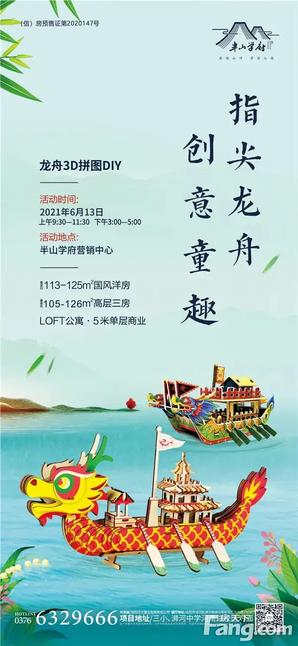 【粽香端午】端午佳节，半山学府与您有个约会！