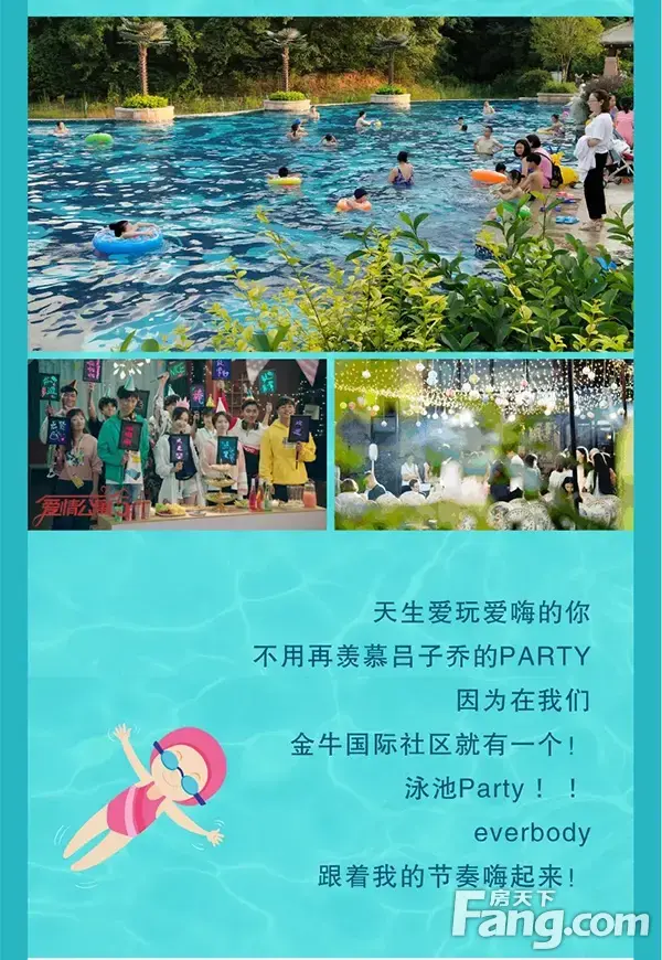 盛夏狂欢 消夏泳池“派”，荧光音乐节！来呀！造作呀！
