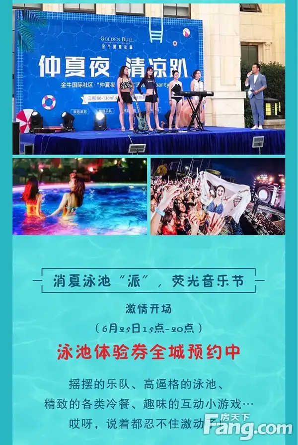 盛夏狂欢 消夏泳池“派”，荧光音乐节！来呀！造作呀！