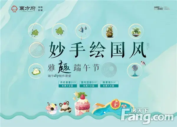 妙手绘国风 雅趣端午节丨東方府端午缤纷手作活动圆满落幕