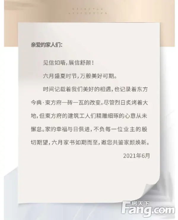 东方今典·東方府2021年6月份工程进度播报