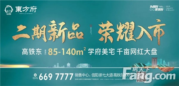【东方今典·東方府】土拍火爆，地价狂飙！信阳下一个置业高地在哪里？
