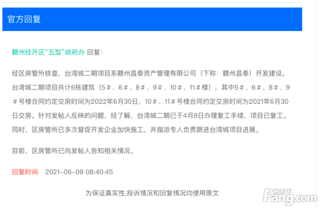 赣州“台湾城”停工、推迟交房，会再次烂尾吗？