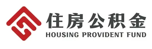 住建部全国住房公积金服务标识即日起启用