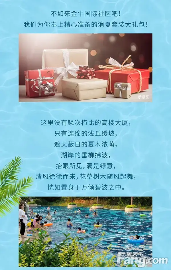 幸运一夏 清凉来袭“金牛湖山之夏”嗨翻你的整个夏日