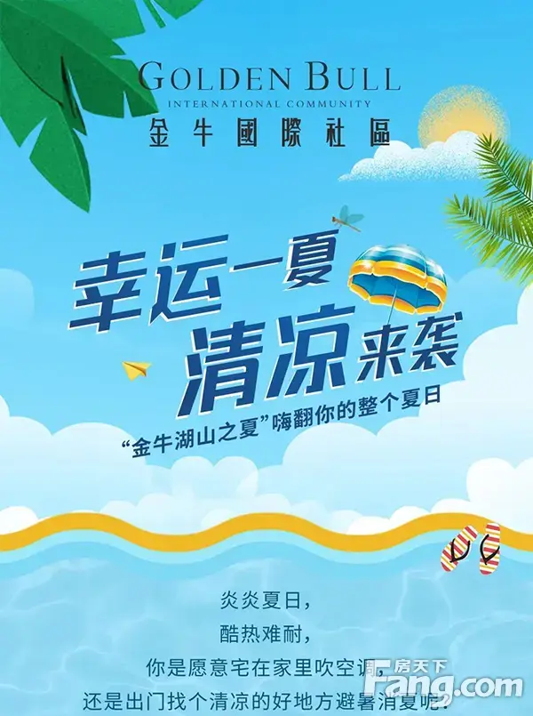 幸运一夏 清凉来袭“金牛湖山之夏”嗨翻你的整个夏日