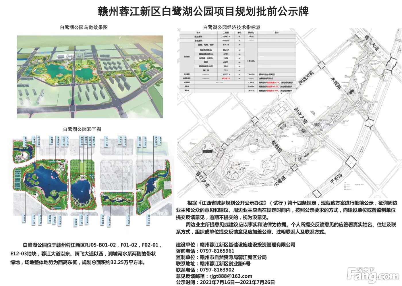 ！蓉江新区一新公园设计方案公示！效果图来了！