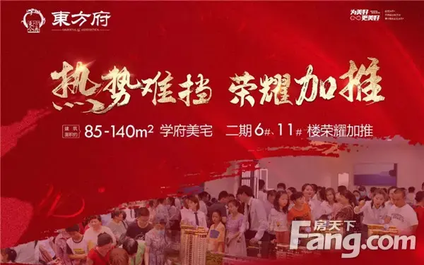 销傲全城，红盘再启│东方今典·東方府二期臻品，荣耀加推！