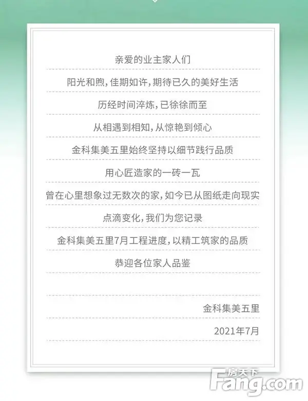 金科集美五里｜七月家书 悦鉴美好家音