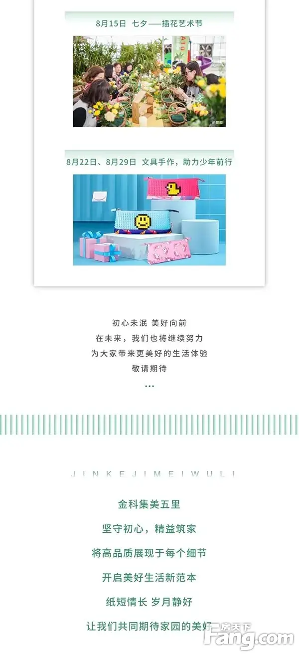 金科集美五里｜七月家书 悦鉴美好家音