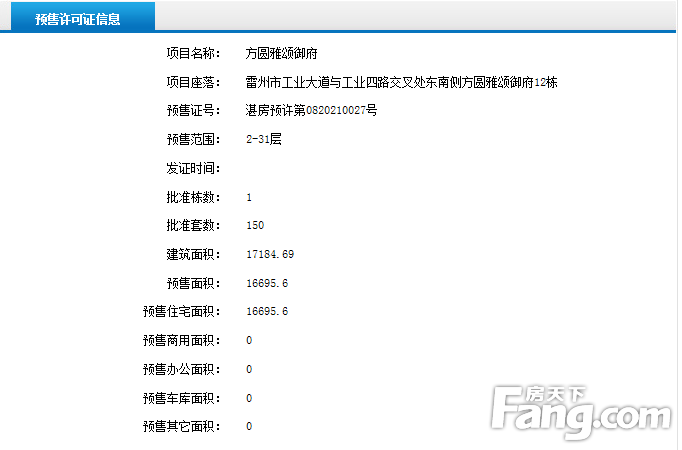 方圆雅颂御府12栋获得商品房预售许可证 共预售150套住宅