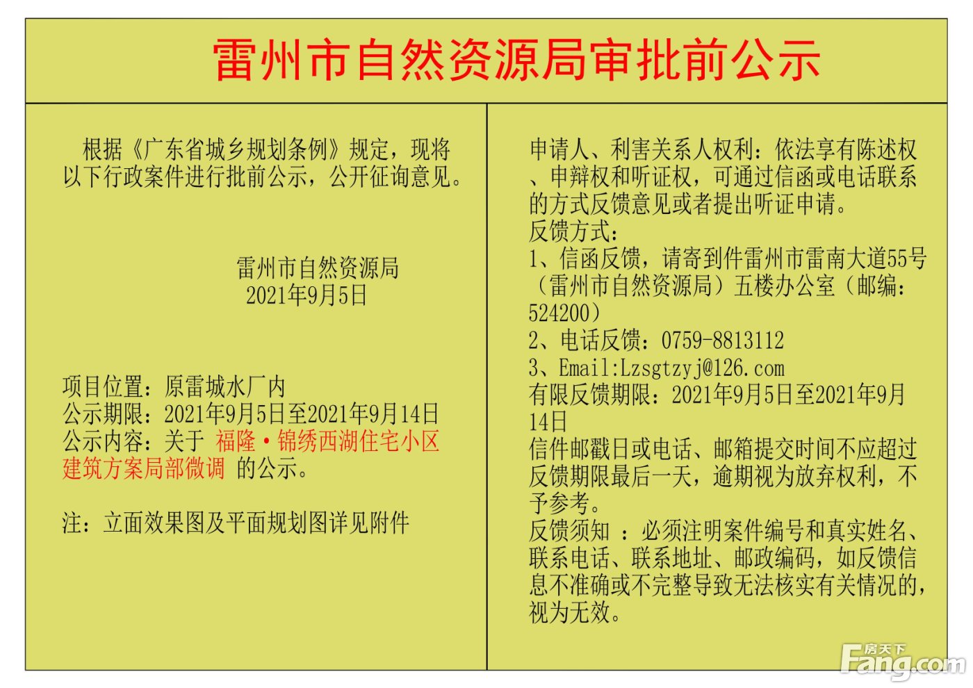 雷州新盘-福隆锦绣西湖调整方案出炉！总建筑面积调整为97343.74㎡