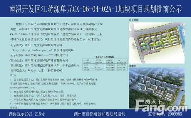 南浔江蒋漾单元CX-06-04-02A-1号地块规划批前公示